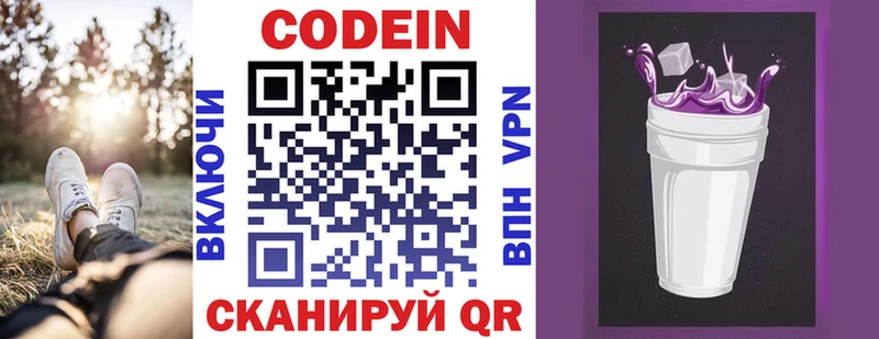 Кодеин напиток Lean (лин) Сольвычегодск